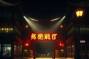 《旧历新年前夜》封面：挂历最后一页与窗花